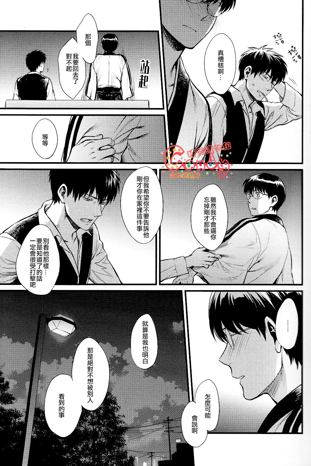 (SUPER21) [3745HOUSE (MIkami Takeru)] Boku wa Mada Honki o Dashite nai dake (Gintama) [Chinese] page 40 full