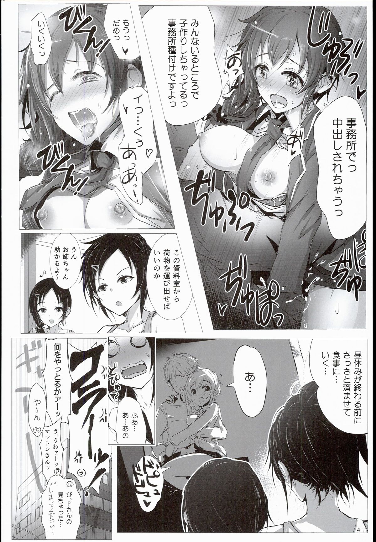 (C89) [A Color Summoner (Kara)] EP FullCharge! (THE IDOLM@STER CINDERELLA GIRLS) page 4 full