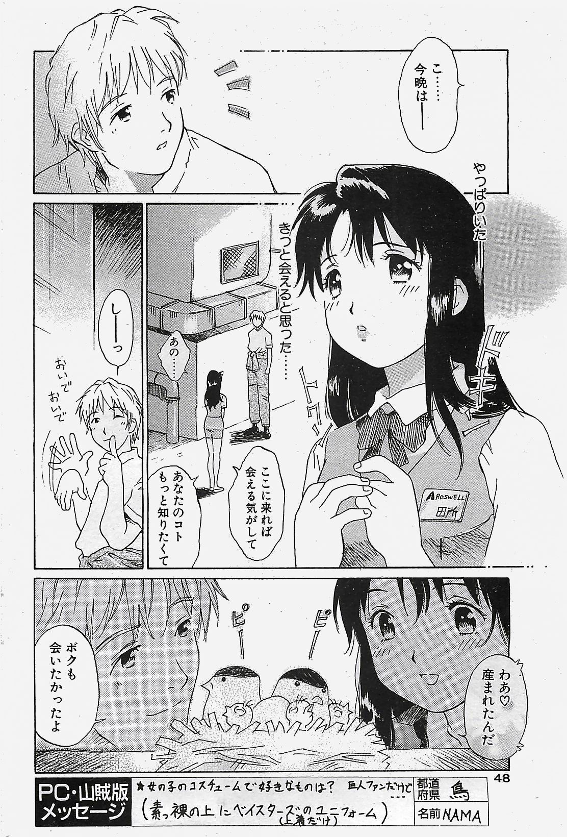 COMIC Penguinclub Sanzokuban 2002-10 page 48 full