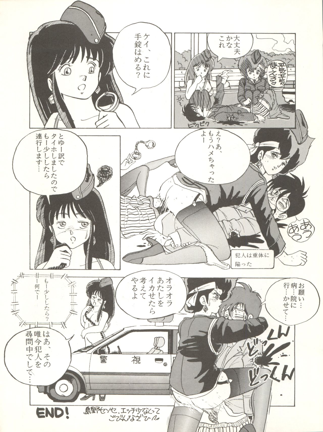 (C33) [Studio 7, pax, Gokuaku Shounin Henshuubu (Various)] X DIGITAL ver.1.0 -DIRTY PAIR SPECIAL- (Dirty Pair) page 80 full