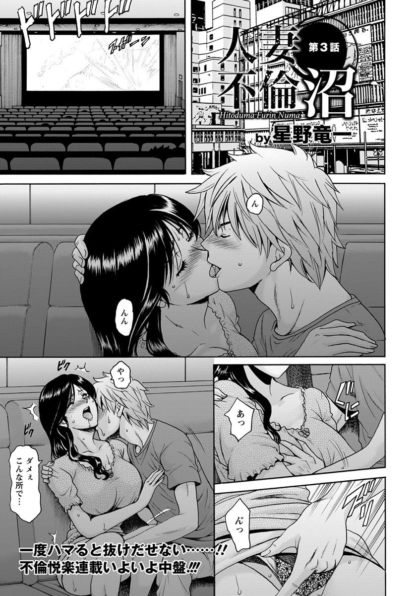 [Hoshino Ryuichi] Hitozuma Furin Numa Ch. 1-3 page 41 full