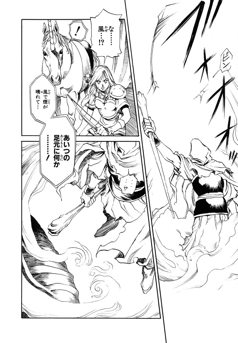 [Aoki Kunio(Izayoi Seishin)] Maiden of Unicorn [Digital] page 48 full