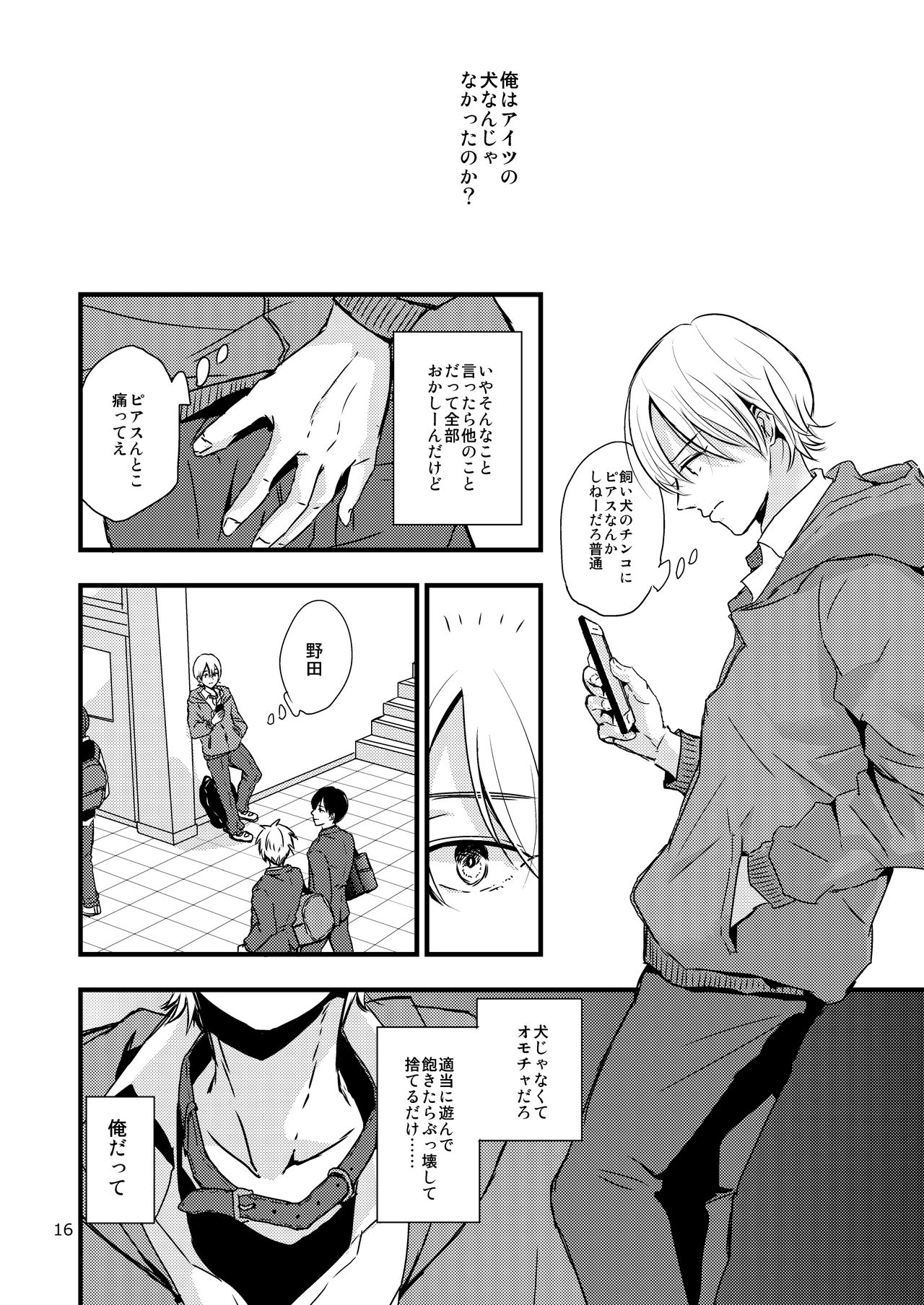 (J.GARDEN 41) [Kume (Minakami Riku)] Ura to Ura no Koufukuron page 15 full