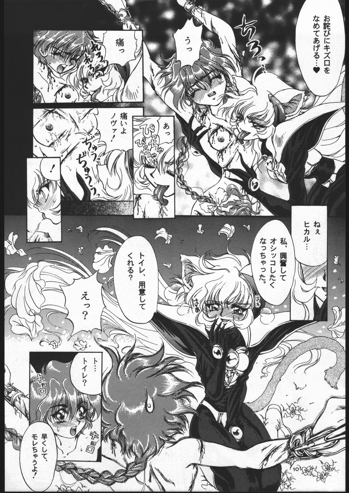 (C52) [Goutokuji Konzern (Bakkon Tamago, Maririn Anaka)] Rose Pink (Magic Knight Rayearth) page 9 full