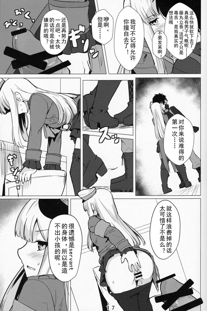 (C96) [Ohanabatake (Siseki Hirame)] Lady Reines no Manadeshi - Lady Reines's favorite Disciples (Fate/Grand Order) [Chinese] [乌冬汉化组] page 17 full