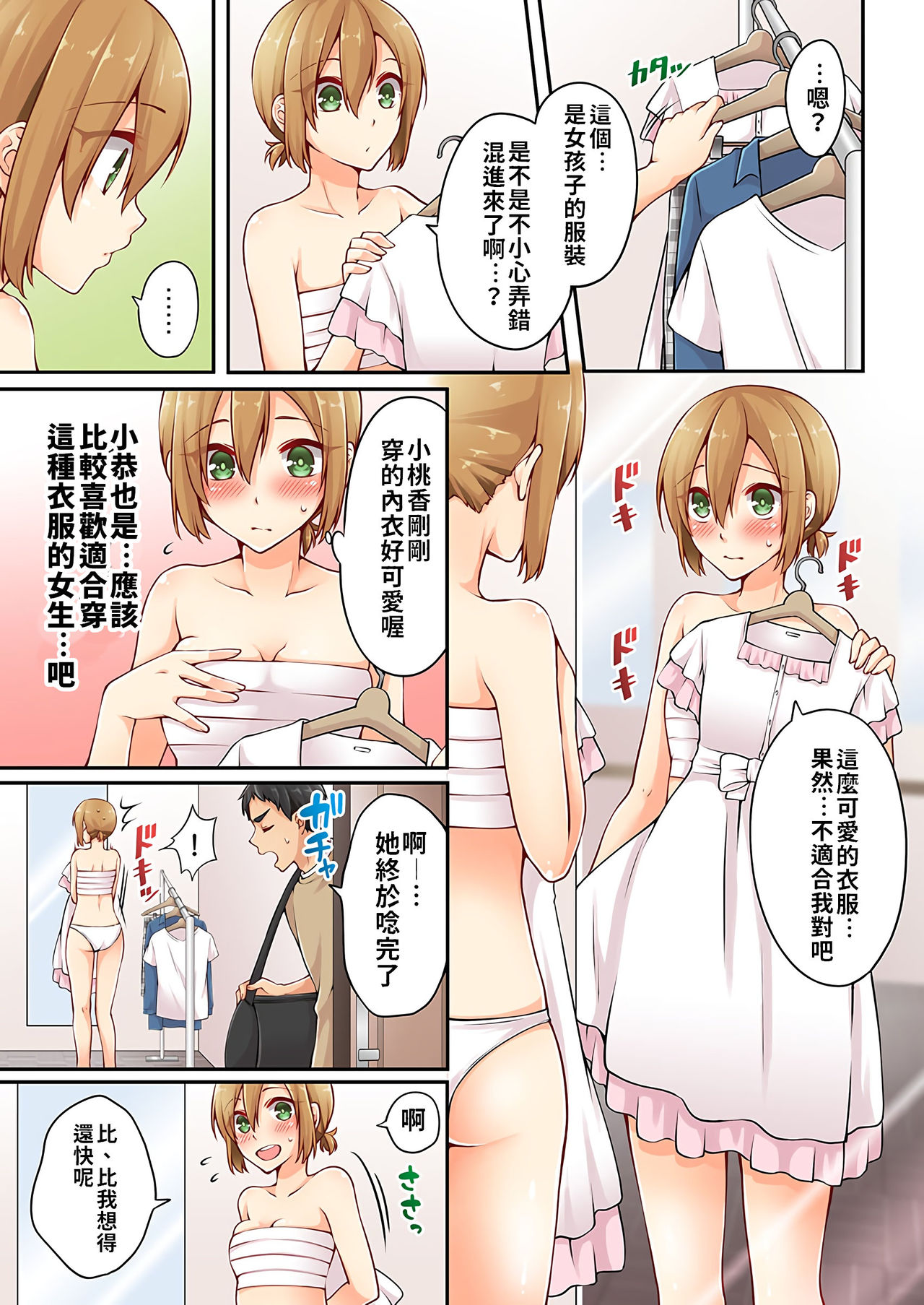 [Asazuki Norito] Arisugawa Ren tte Honto wa Onna nanda yo ne. | 有栖川煉其實是女生對吧。 1~5 [Chinese] [禁漫漢化組] [Ongoing] page 92 full