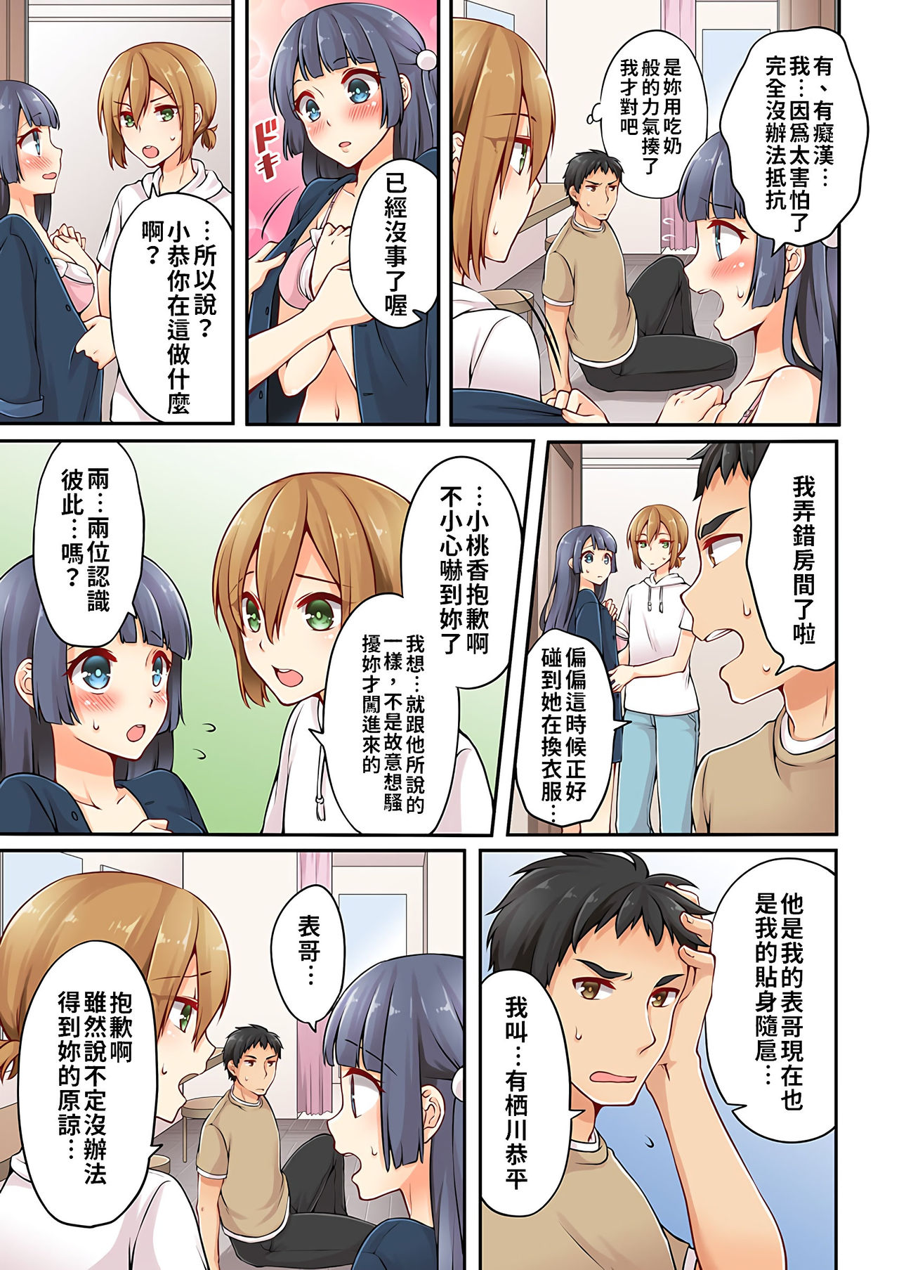 [Asazuki Norito] Arisugawa Ren tte Honto wa Onna nanda yo ne. | 有栖川煉其實是女生對吧。 1~5 [Chinese] [禁漫漢化組] [Ongoing] page 90 full