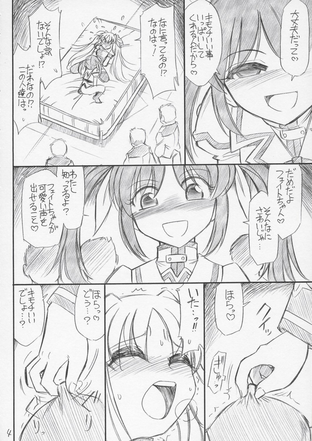 (C72) [EINSATZ GRUPPE (Charlie Nishinaka)] P10 PRISONER 10 NANOHANANO (Mahou Shoujo Lyrical Nanoha) page 5 full