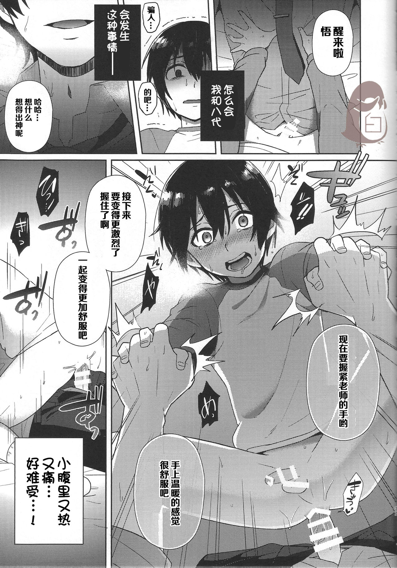 (SUPERKansai22) [Metroier (Ikegami Moyuko)] Hypno Wonder Land (Boku Dake ga Inai Machi) [Chinese] page 37 full