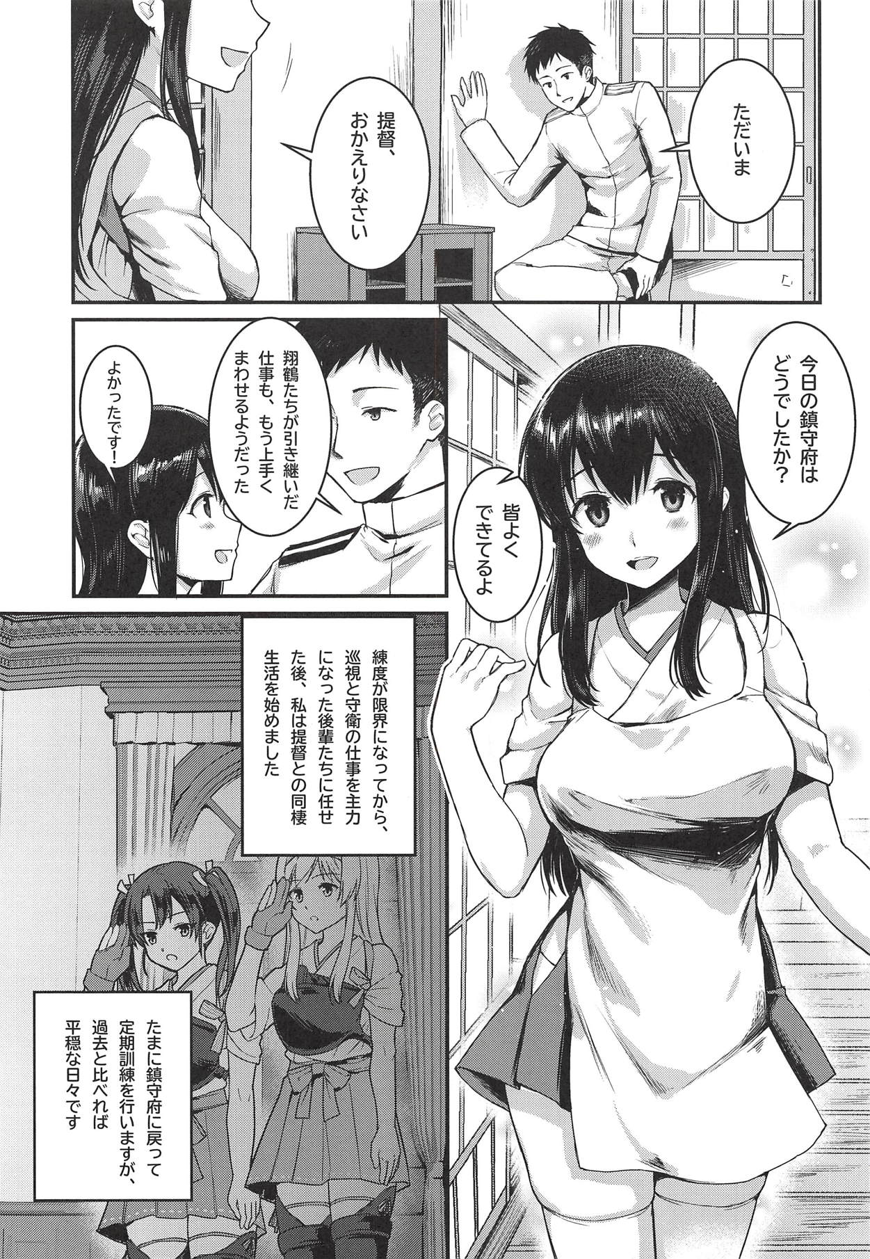 (C94) [Bird Forest (Fukuroumori)] Anata to Sugoshita Hibi (Kantai Collection -KanColle-) page 3 full