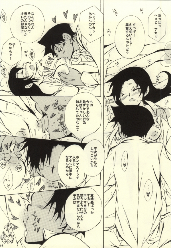 (C85) [Aikanheiwa. (Aina Nana)] MIDNIGHT LOVERS (Detective Conan) page 14 full