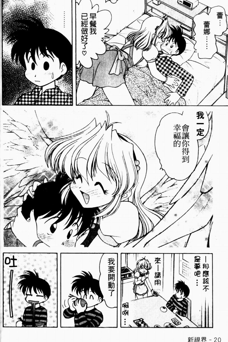 [Oota Minomushi] Angel Heart [Chinese] page 20 full