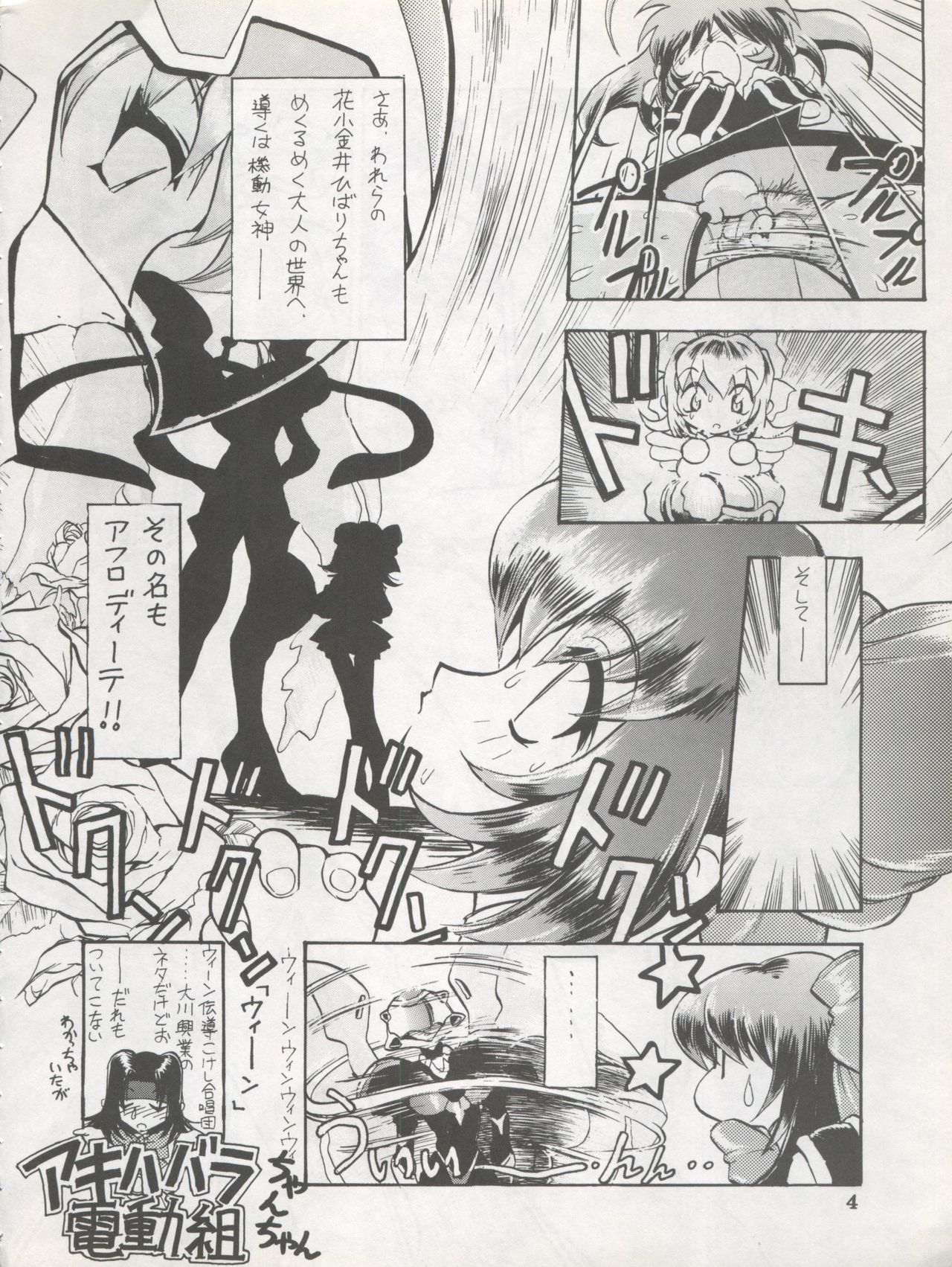 (C54) [Koa (Various)] DENGEKI INUOH 1998 SUMMER (Various) page 6 full