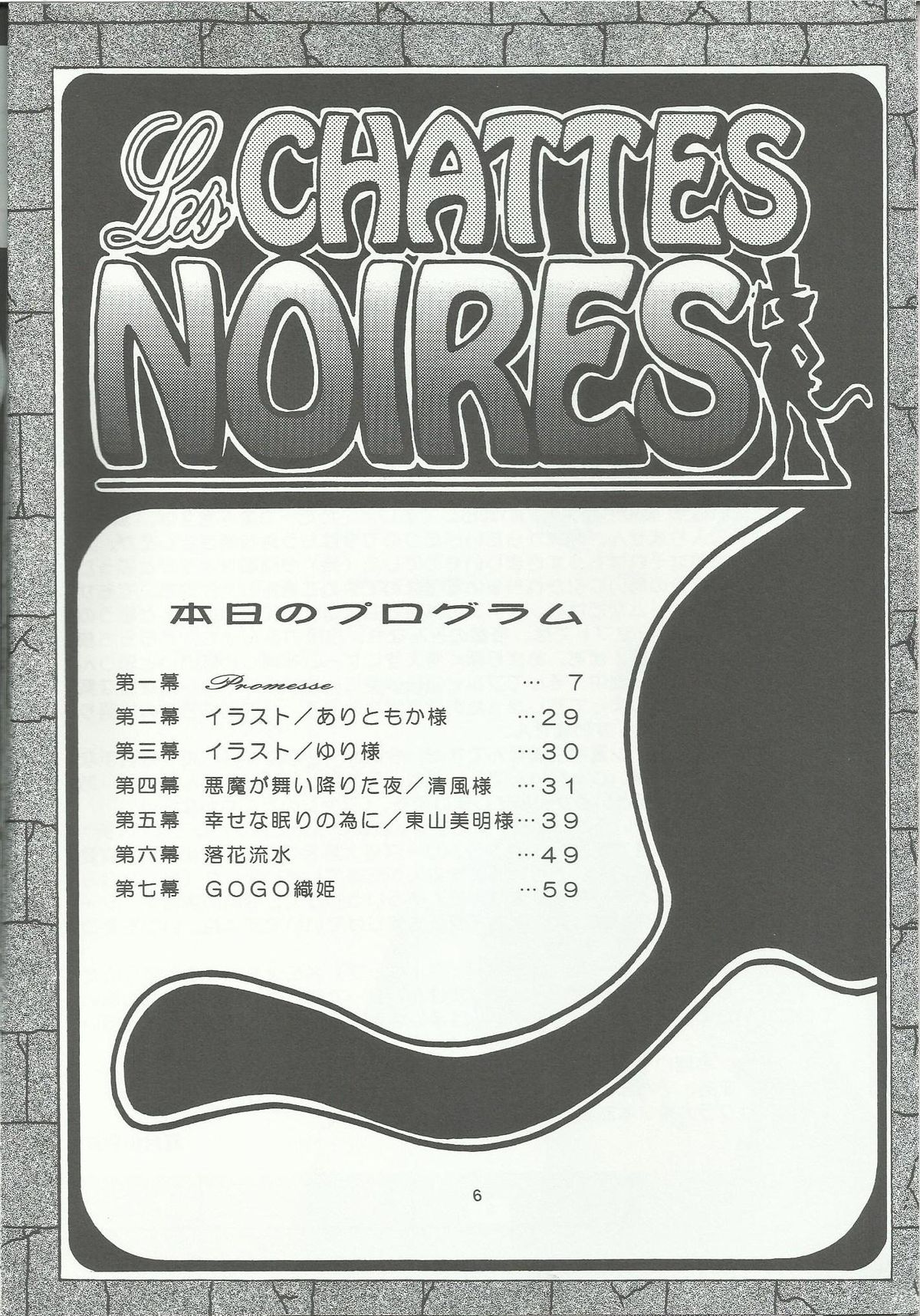 (C60) [Milk Crown (Kazuki Yuu)] Bonne Chance (Sakura Taisen 3) page 6 full