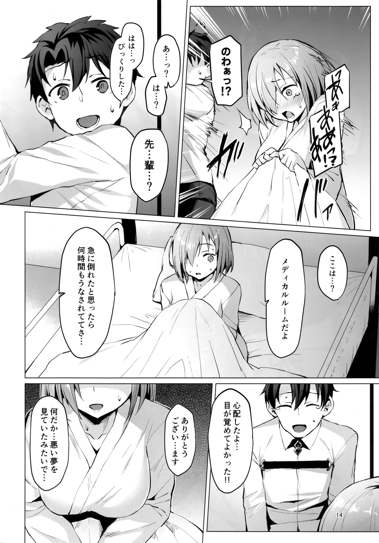 (C96) [Vpan's EXTASY (Satou Kuuki)] Ashu Jikan Shinden Chaldea (Fate/Grand Order) page 14 full