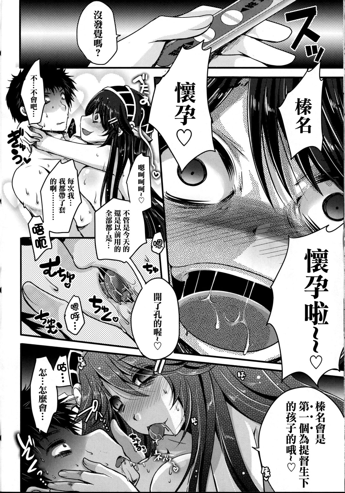 (C86) [Usubeniya (Usubeni Sakurako)] Diamond Rhapsody (Kantai Collection -KanColle-) [Chinese] [名潴學園027] page 21 full