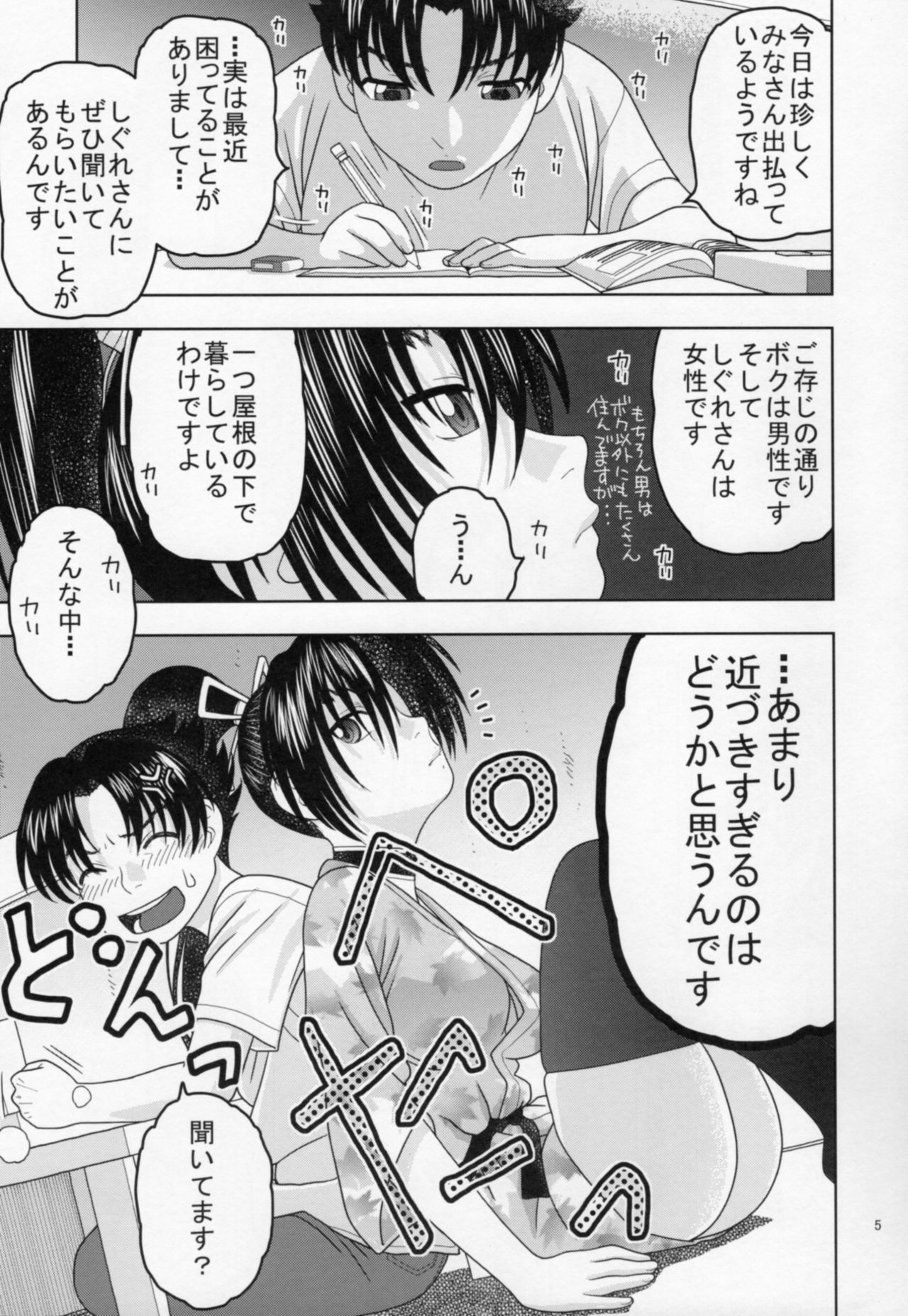 (C86) [Studio Wallaby (Niiruma Kenji)] Shigure ni Hoken Taiiku (History's Strongest Disciple Kenichi) page 4 full