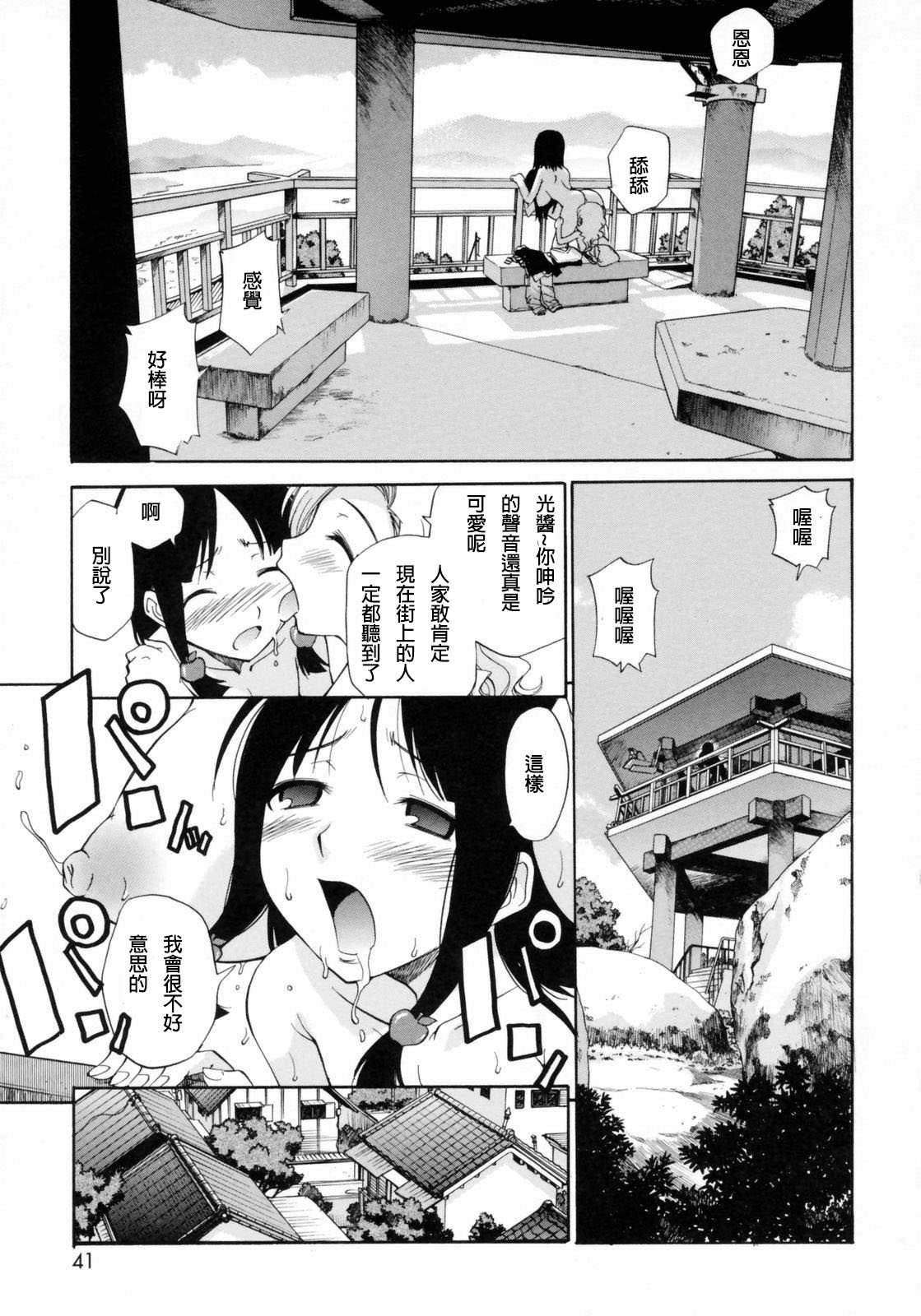 [Kamirenjaku Sanpei] Watashi o Ariake e Tsuretette! - Take me to Ariake! Ch. 1-4 [Chinese] [伍拾漢化] page 37 full