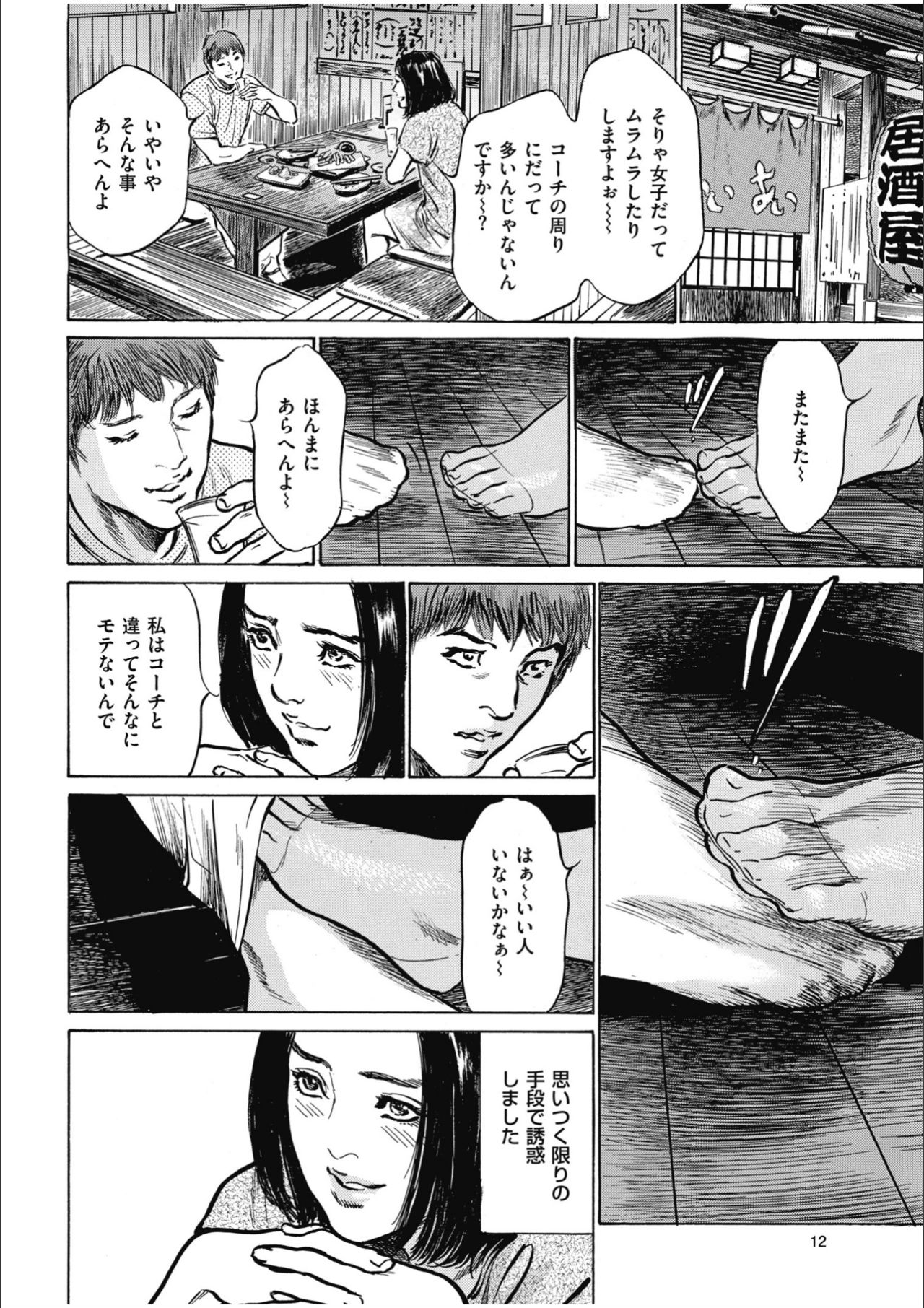 [八月薫] 八月薫傑作マジセレ Hな体験教えます 女性投稿12連発 page 12 full