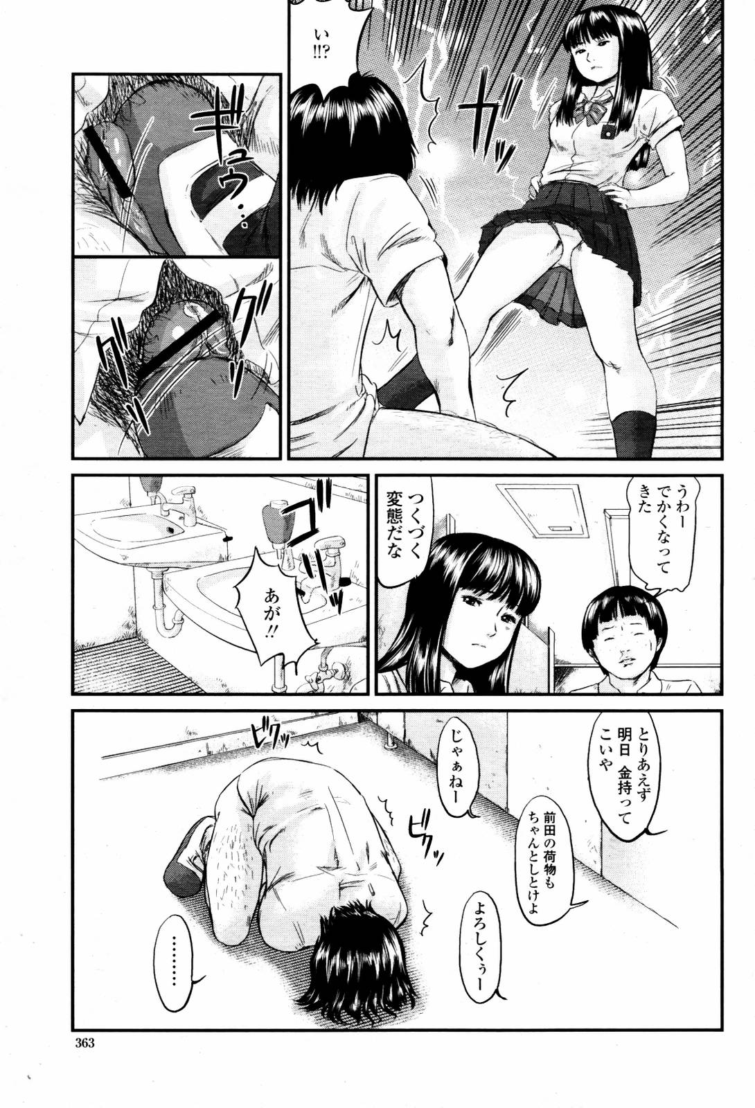 [Ogeretsudan (Shinjima Saki)] Pantyman Chapter 1 page 7 full