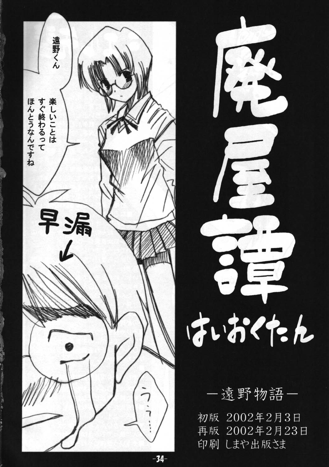 (Sougetsusai 01) [High-octane (Haioku)] Toono Monogatari (Tsukihime) page 33 full