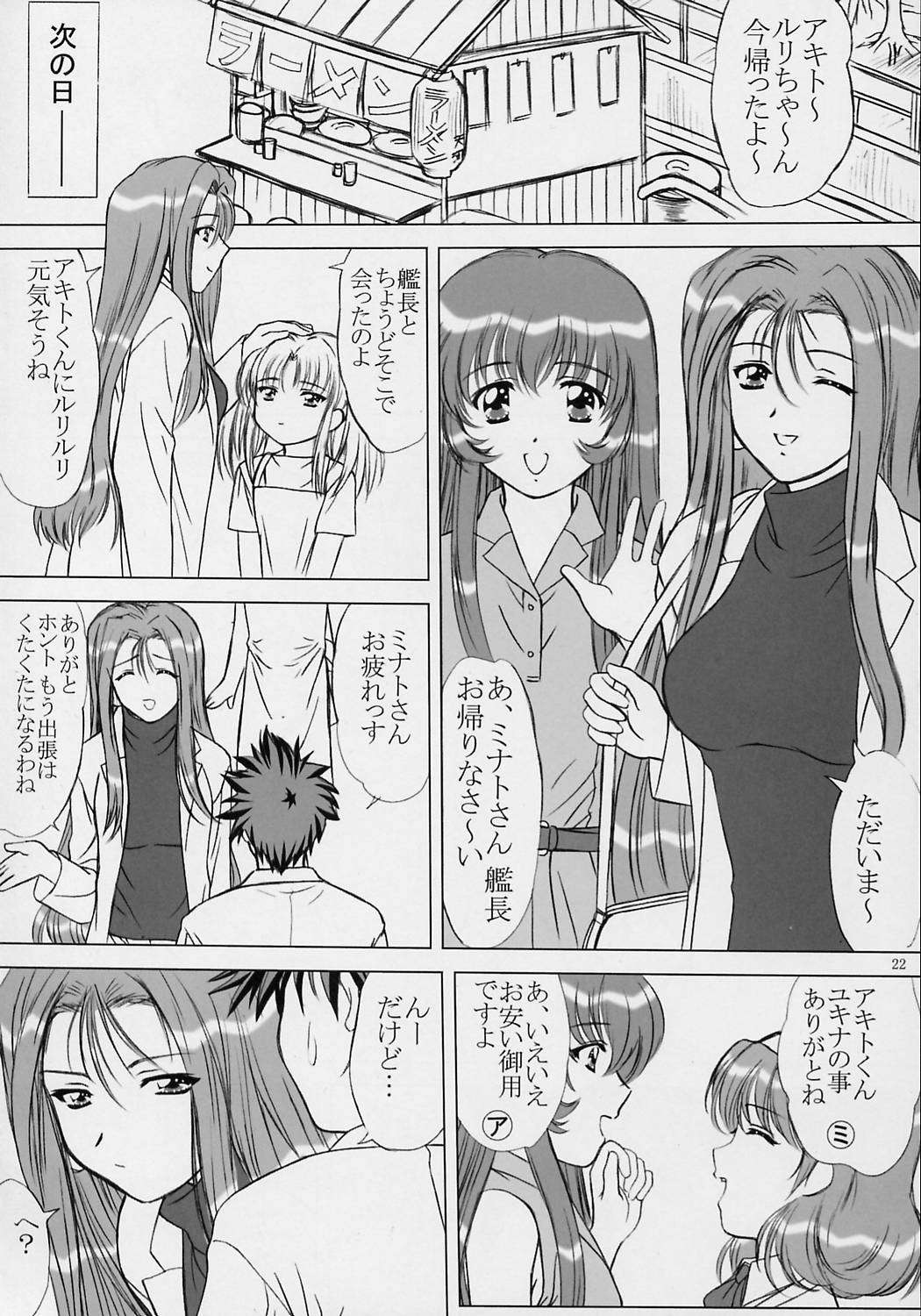 (C63) [VOGUE (vogue)] Voguish 10 Nadesico 5 Yume Mizuki (Martian Successor Nadesico) page 22 full