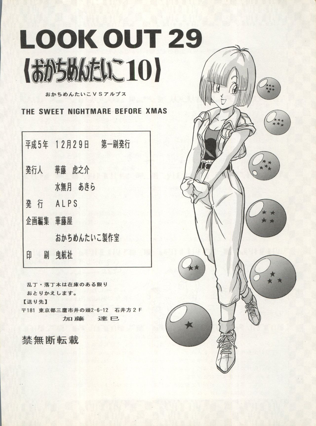 (C45) [ALPS (Various)] LOOK OUT 29 (Various) page 112 full
