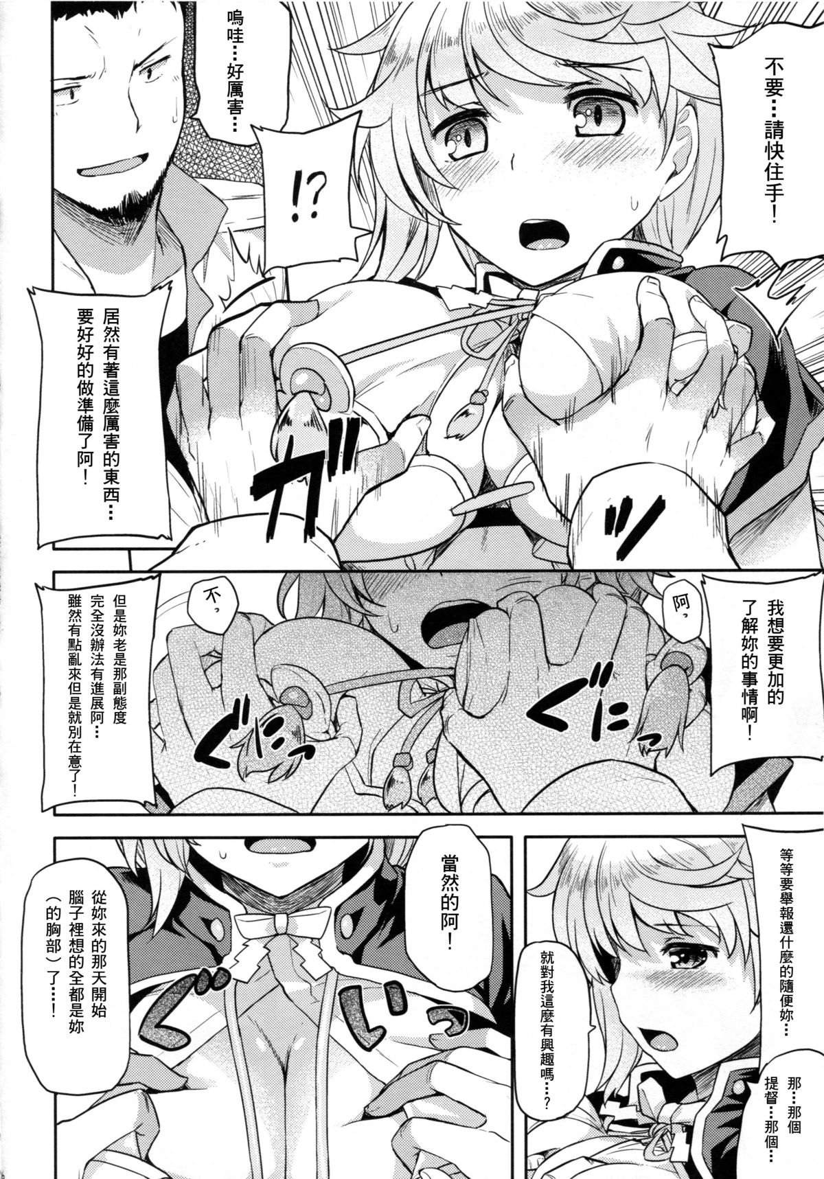 (C87) [Tenrake Chaya (Ahru.)] Unryuu no Hogushikata (Kantai Collection -KanColle-) [Chinese] [教皇漢化] page 5 full