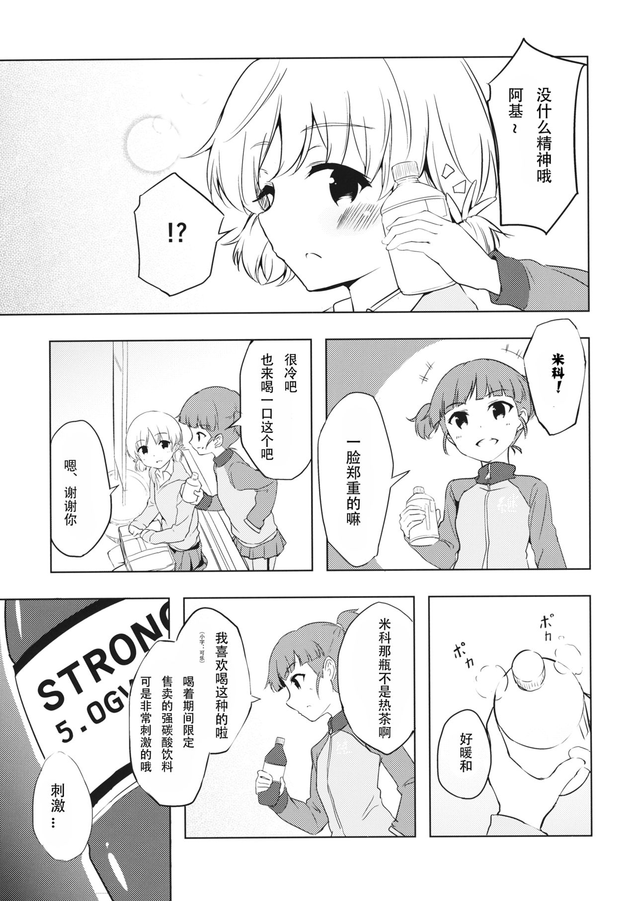 (Panzer Vor! 9) [Orz Commushoz (Yuuri)] Mika ga Kaeru Basho (Girls und Panzer) [Chinese] [v.v.t.m汉化组] page 5 full