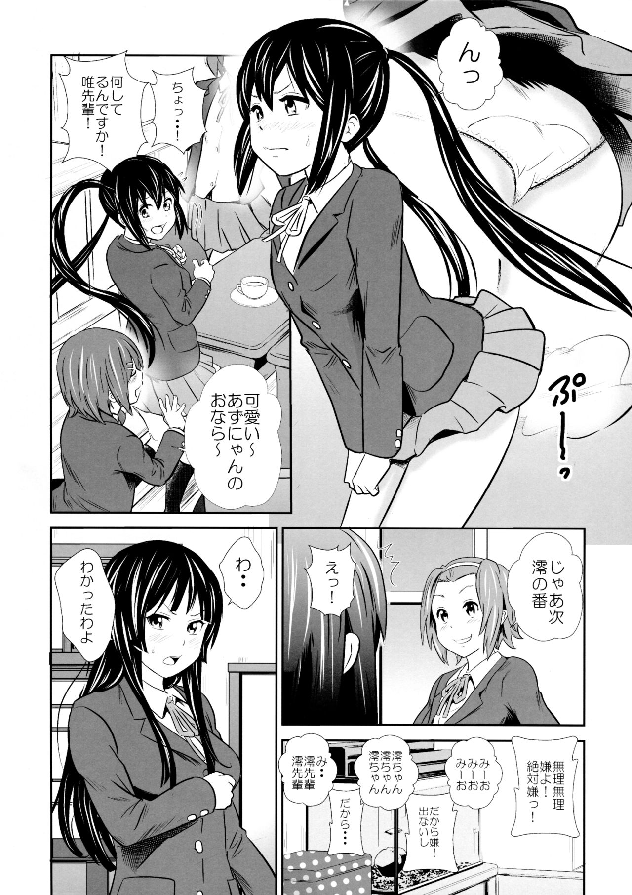 (C92) [GOLD DUST (Tange Suzuki)] Houkago Unchi Time Final (K-ON!) page 17 full