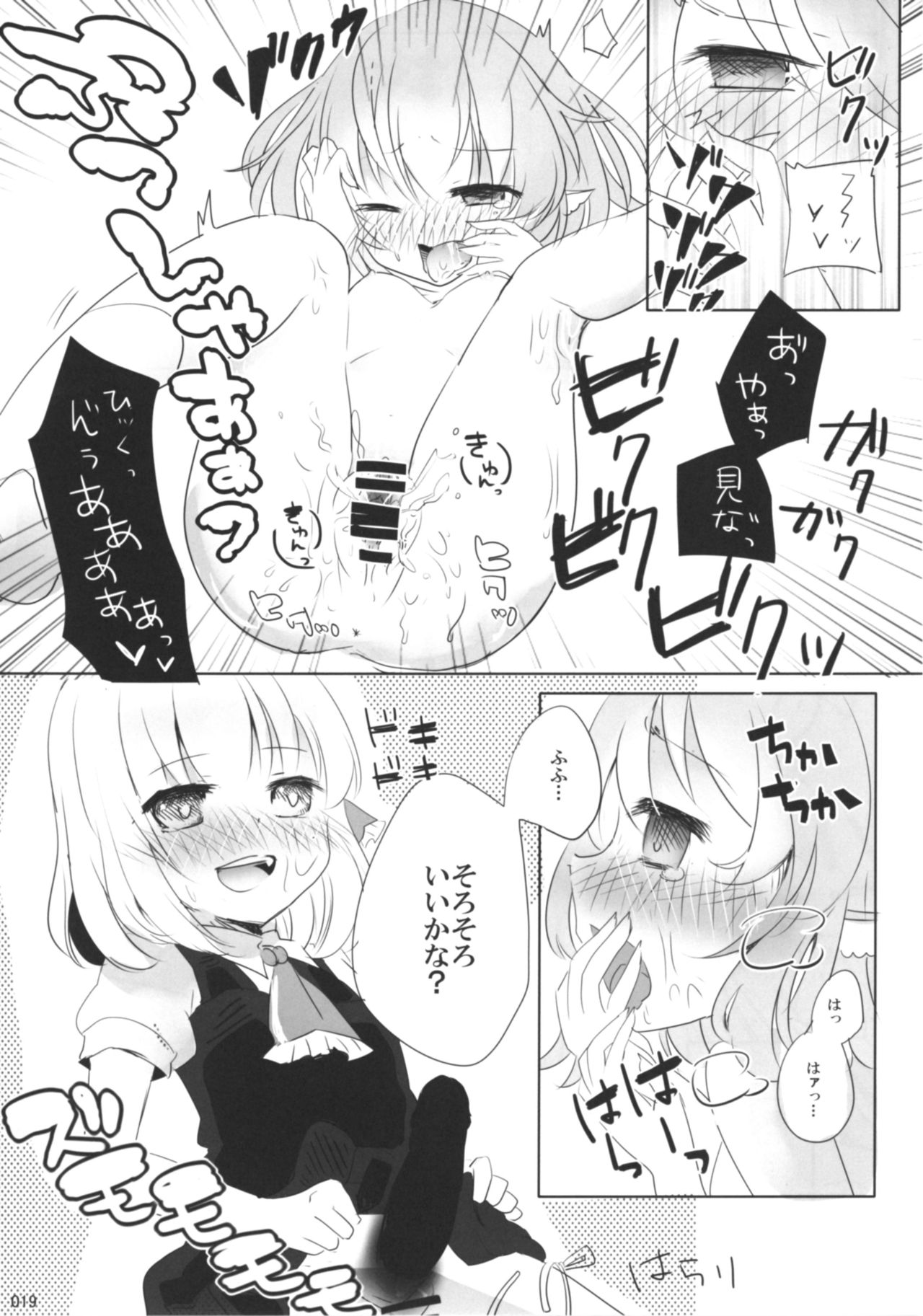 (C80) [16M] Today I will ◎ × to do! (Tohou Project) [Japanese] page 18 full