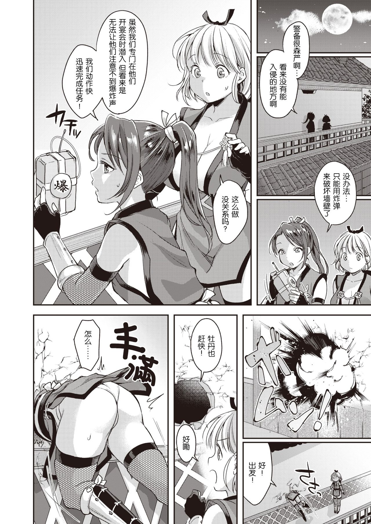 [Kitahara Eiji] Botan-chan Kikiippatsu!! | 小牡丹千钧一发!! (WEEKLY Kairakuten Vol.57) [Chinese] [暴碧汉化组] page 3 full
