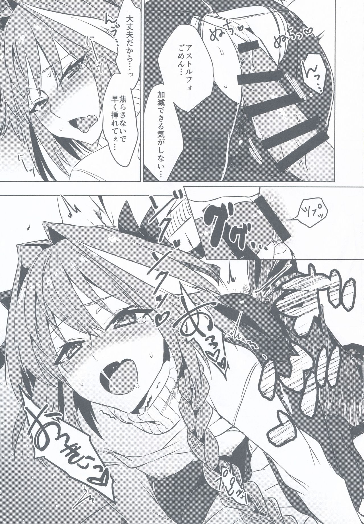 (C95) [Nekorobi (Nakajima Kotoko)] Astolfo-kun to Nenmatsu ni Ichaicha Sugosu Hon (Fate/Grand Order) page 31 full