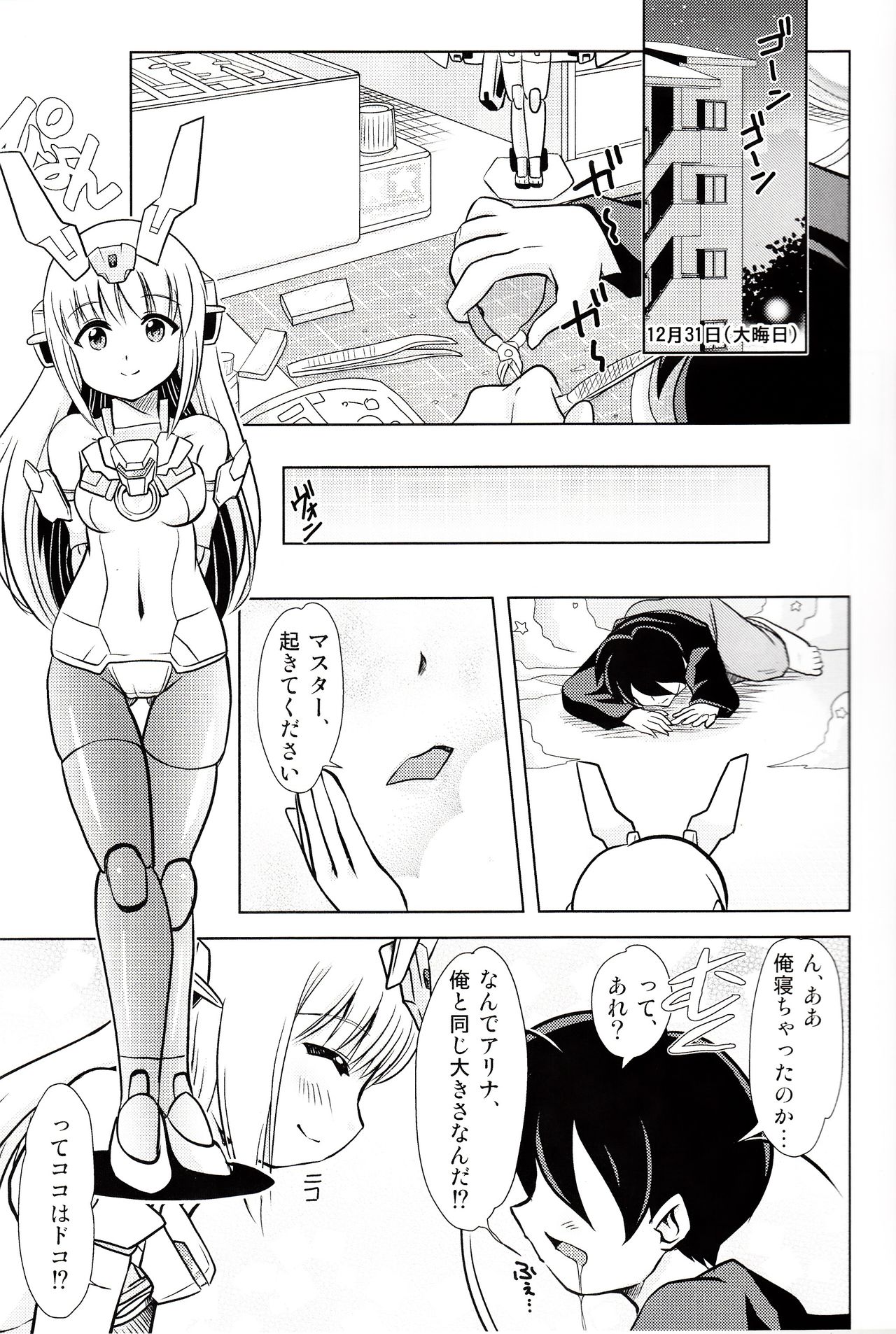 (C91) [Misuterutein (Oborogumo Takamitsu)] BA&M (Busou Shinki) page 4 full