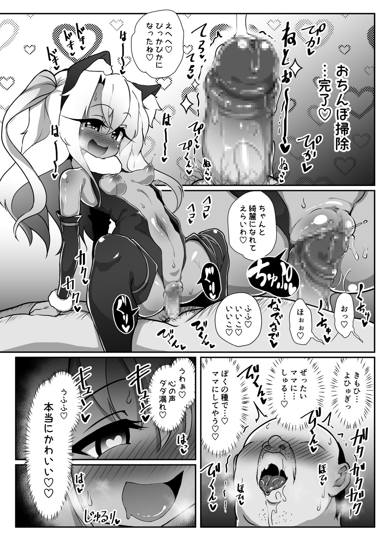 [Kotee] Kuro-chan ga Saiminjutsu ni Kakatta Furi o Shite Kimodebu Doutei Sochin Oji-san no Aka-chan o Buriburi Umimakuru Hon (Fate/kaleid liner Prisma Illya) [Digital] page 21 full