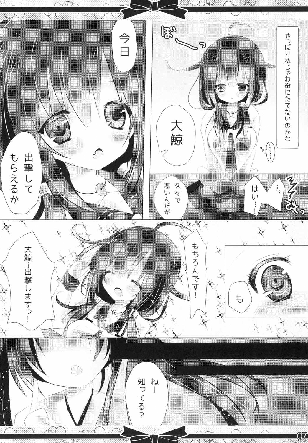 (C87) [Milk+ (Minatsuki Hina)] Marriage Ring o, Kimi ni. (Kantai Collection -KanColle-) page 6 full