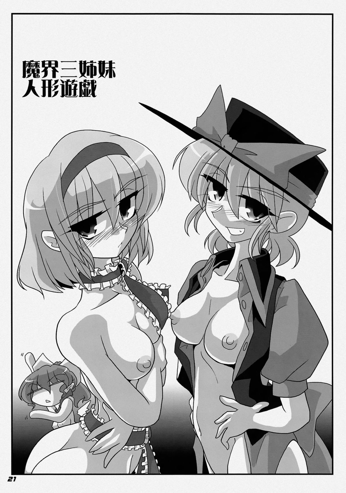 [Kieyza cmp (Kieyza)] TOHO N+ LL&MSA Type-R (Touhou Project) page 24 full