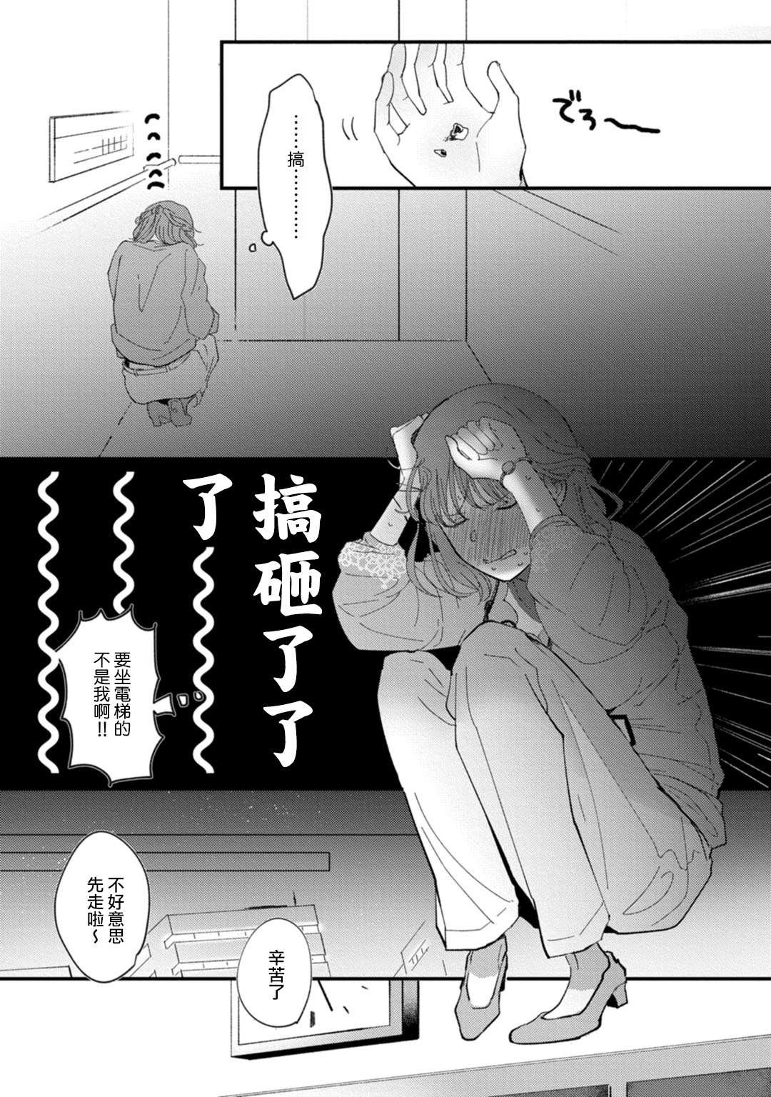 [Kei Saite] Watashiha Okazusenpai ni Taberaretai [我想被作为遐想对象的前辈吃掉][03话][紫色水母汉化] page 21 full