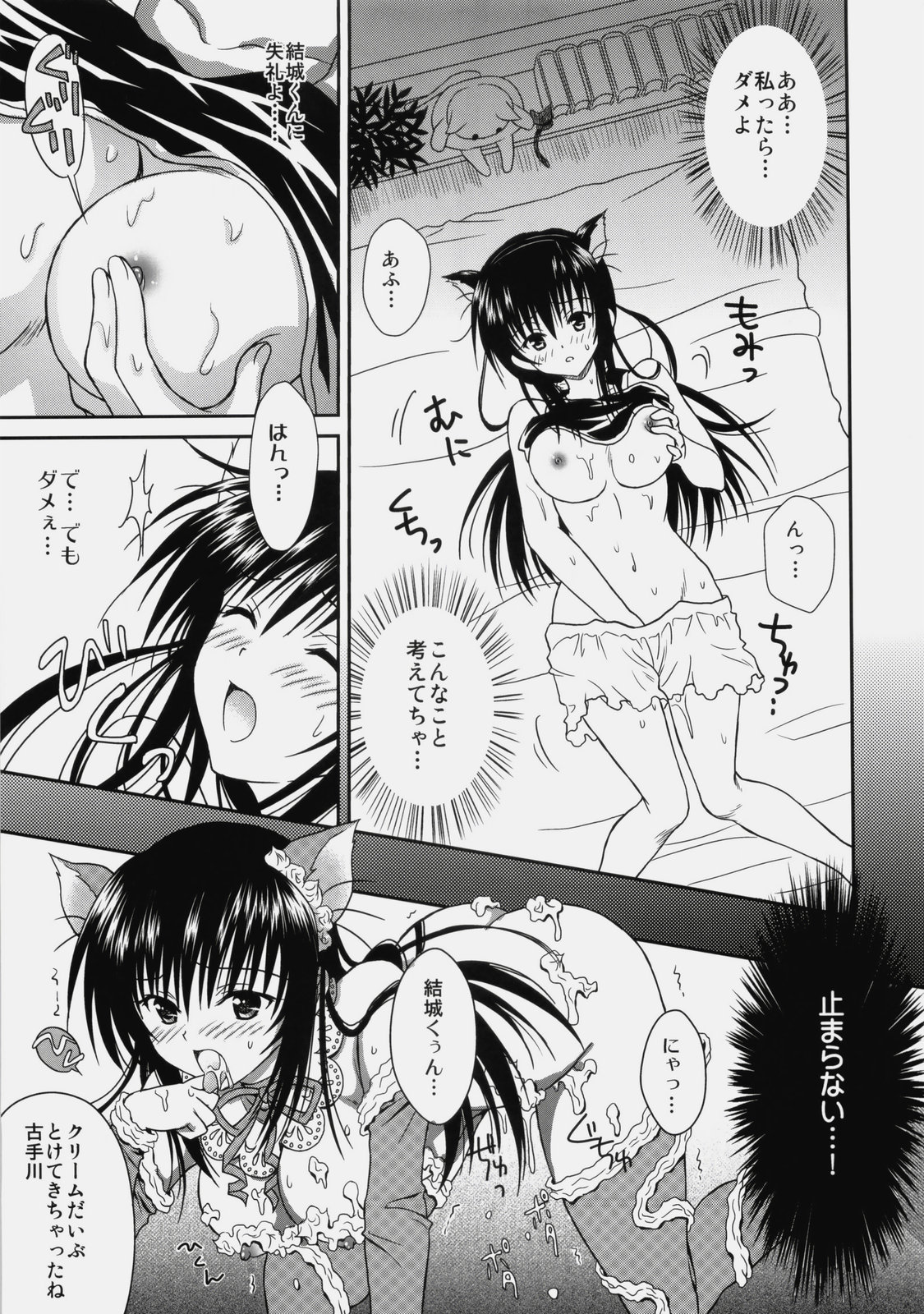 (C76) [USAUSA (Akira)] Cream Yui Nyan! (ToLOVE-Ru) page 9 full