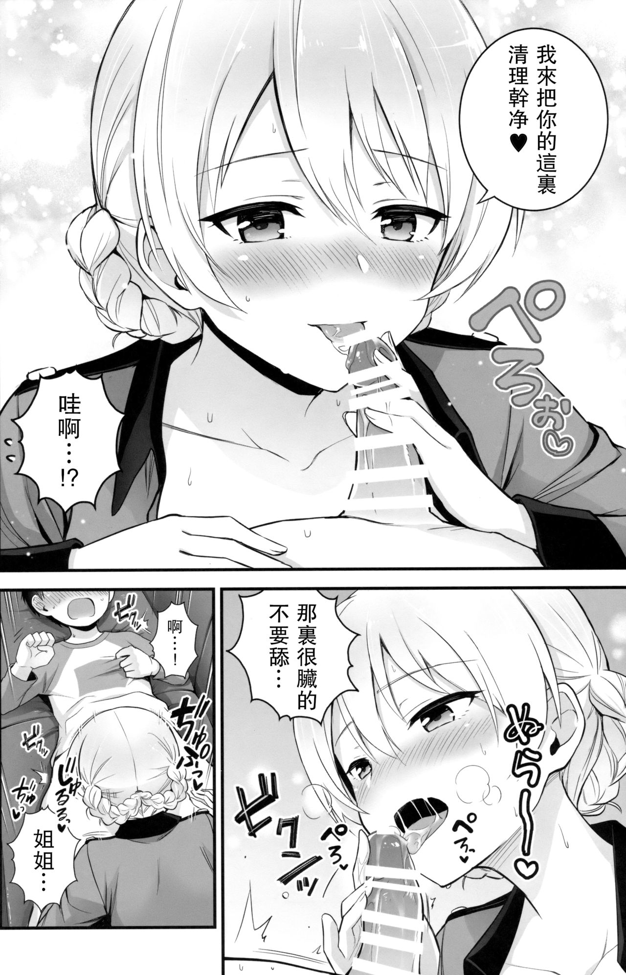 (C92) [Chabashira Chainsaw (Chacharan)] Darjeeling to Koi o Shimashita (Girls und Panzer) [Chinese] [无毒汉化组] page 12 full