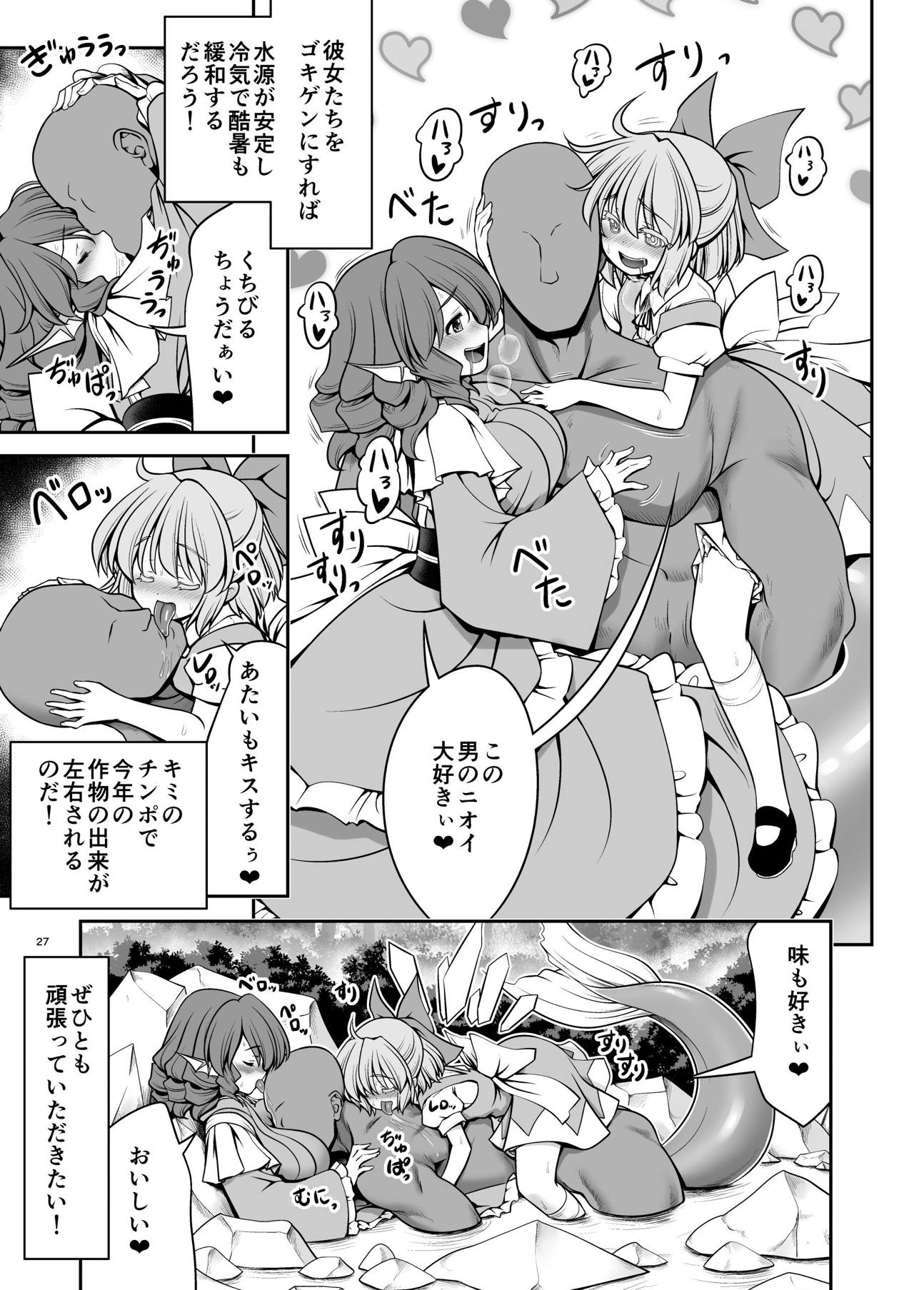 [Yosutebito na Mangakaki (Tomoki Tomonori)] Nureru Kiri no Mizuumi (Touhou Project) [Digital] page 27 full
