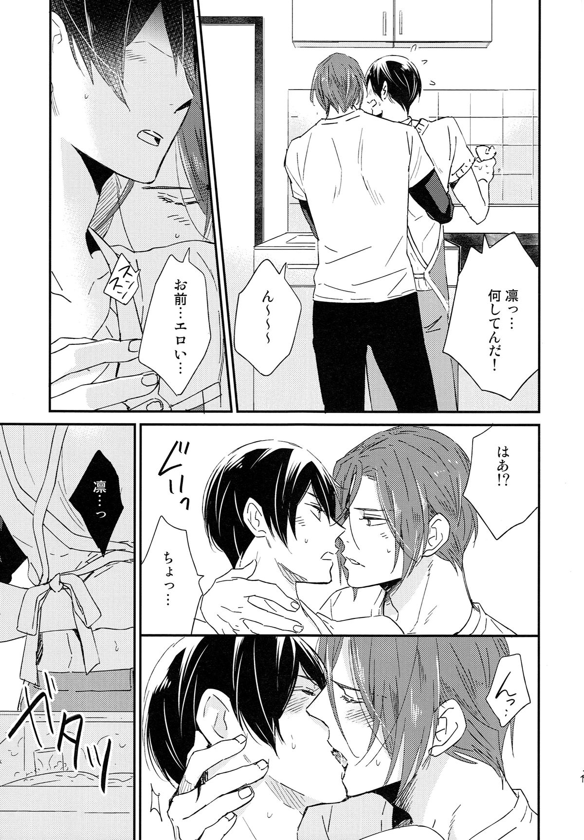 (SUPER24) [KANGAROO KICK (Takagi Takumi)] Matsuoka Rin no Shinkon Seikatsu (Kari) (Free!) page 12 full