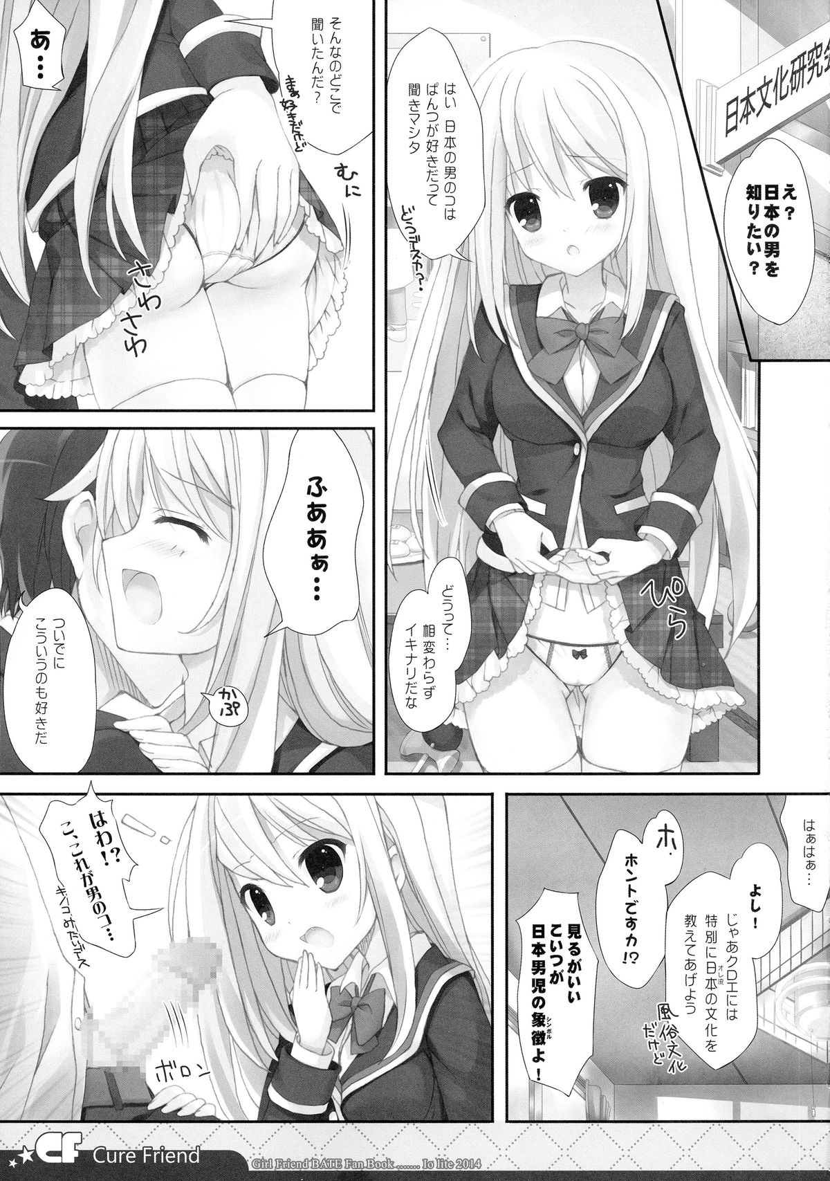 (C87) [Io lite (Yatano)] CureFriend (Girl Friend BETA) page 5 full