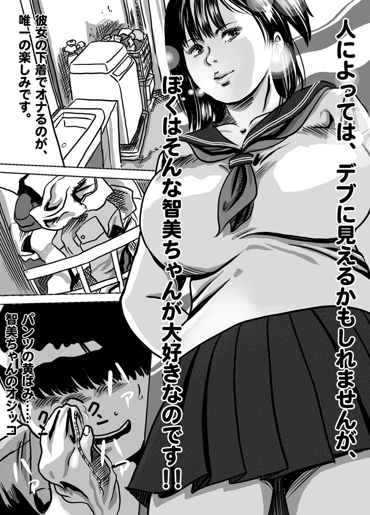 [Femidrop (Tokorotenf)] Imouto Tomomi-chan no Fechi Choukyou Ch. 1 page 3 full