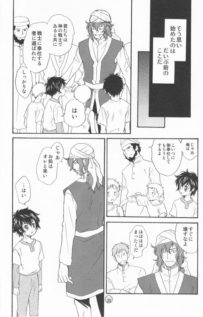 [Cappadocia (CJ Michalski, Usami Mio)] Kami-sama Nanka Inai (Kidou Senshi Gundam 00) page 19 full