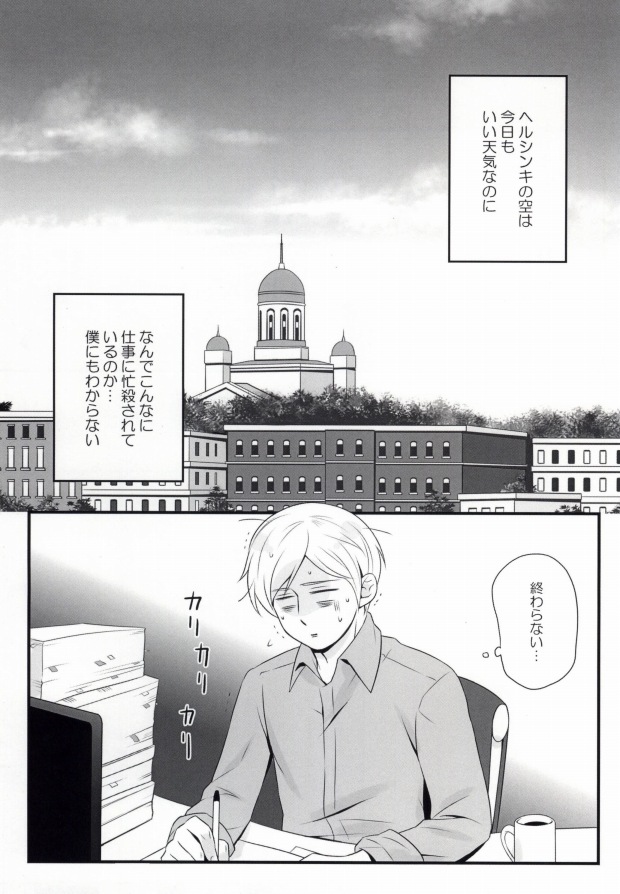 (SUPER21) [Niku to Mame (Liver Sashi)] Su-san to Oyasumi. (Hetalia: Axis Powers) page 2 full