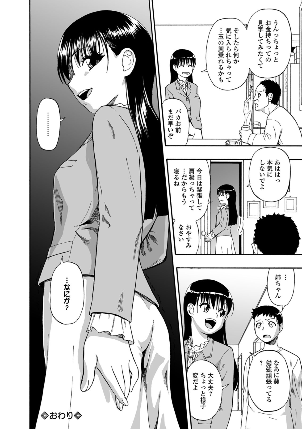 [Oyster] Hanayome Ningyou Ch.1-8 [Digital] page 20 full