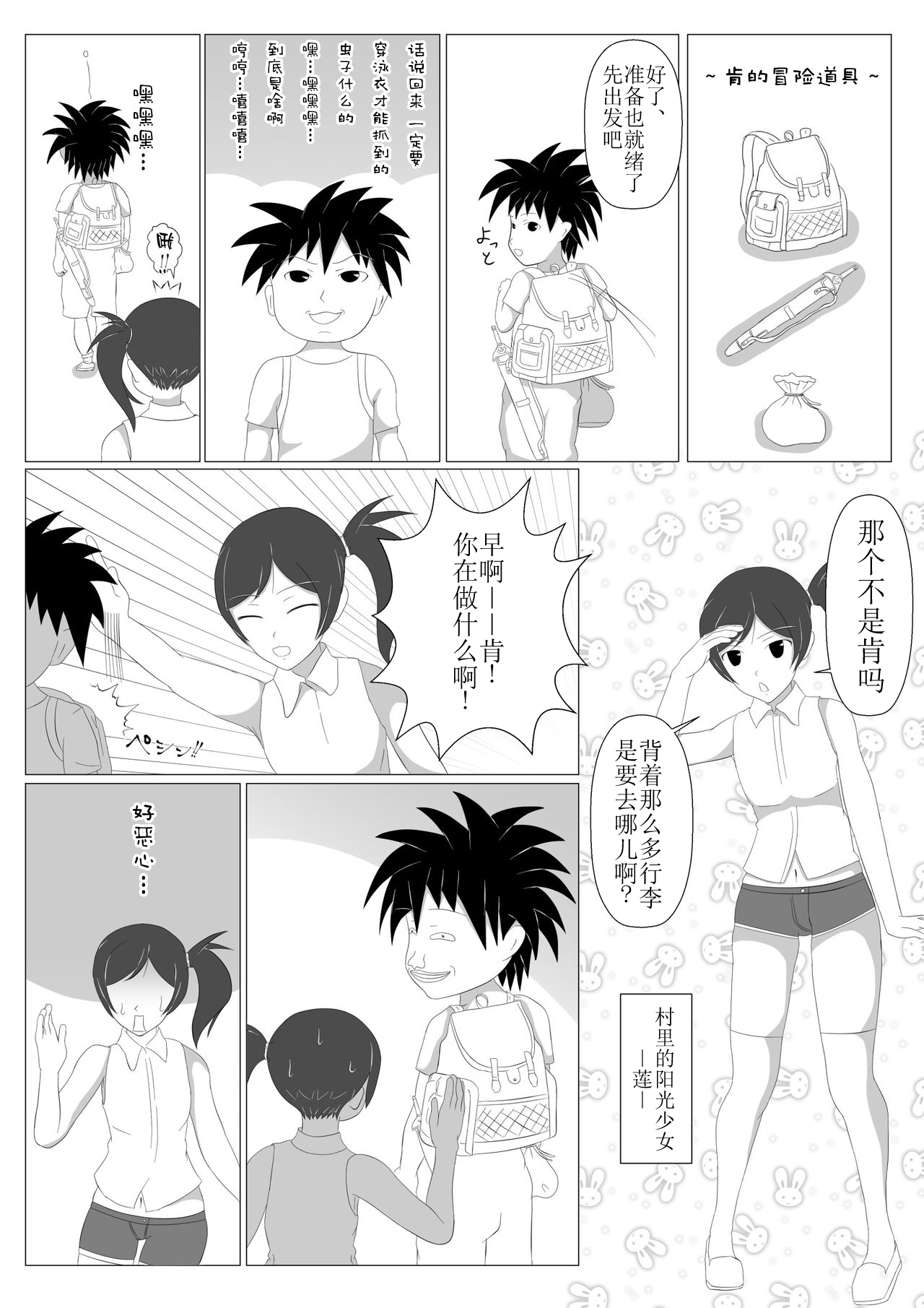 [Dairoku Kadan] Shounen Yuusha Ken ~Dokumushi Hokaku Daisakusen!! no Maki~ [Chinese] [新桥月白日语社] [Digital] page 11 full