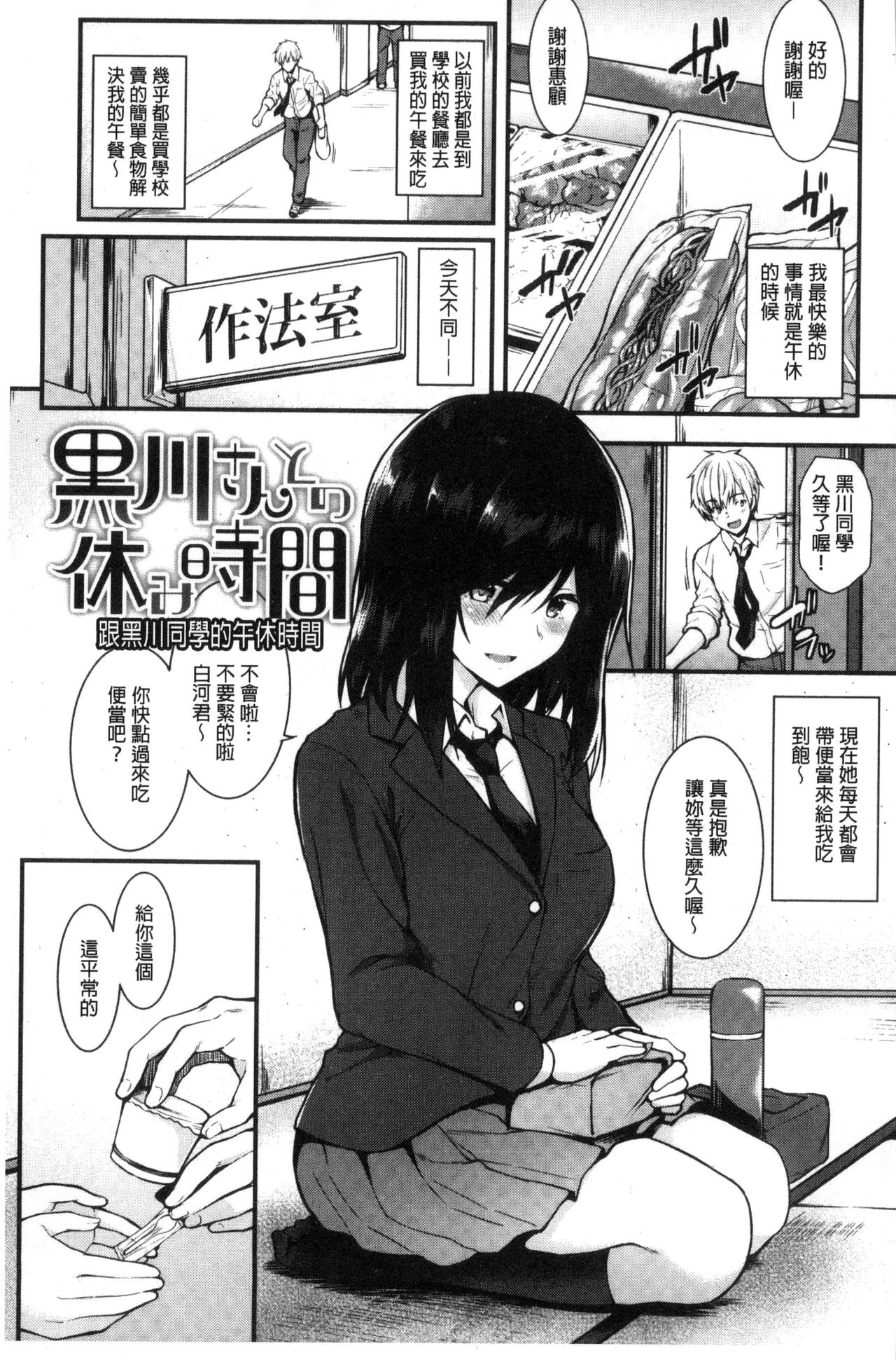 [Saemon] Ironna Kankei - Iro-Ero relationship | 各式各樣的性關係 [Chinese] page 48 full