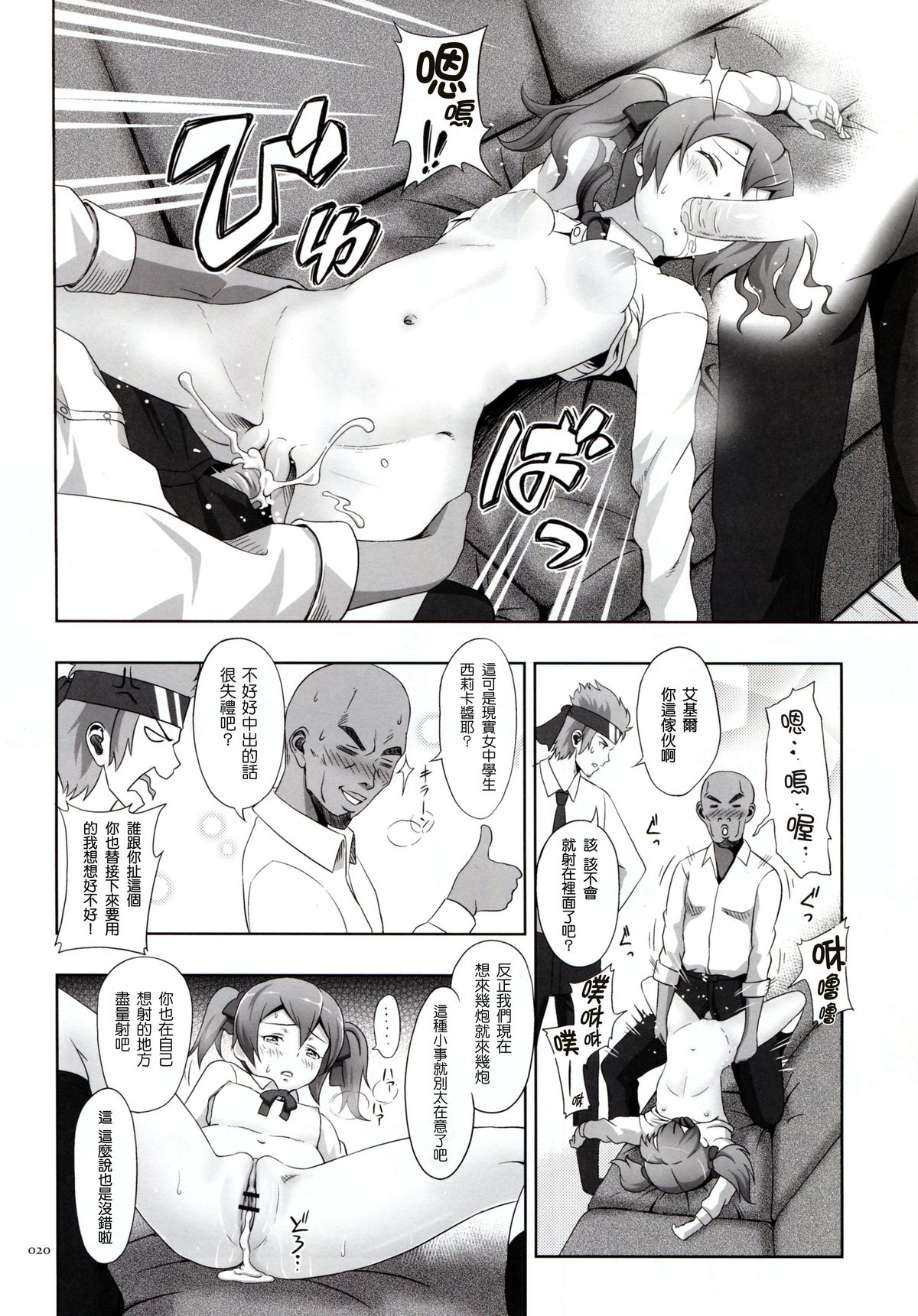 [antyuumosaku (malcorond)] Silica no Usuusu na Ehon 2 (Sword Art Online) [Chinese] [塔布里斯個人漢化] page 20 full